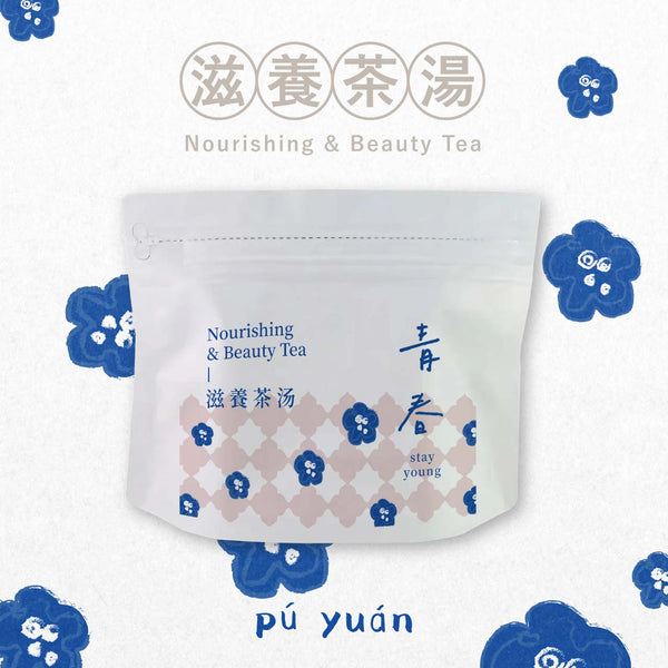 滋養茶湯 Nourishing and Beauty Tea